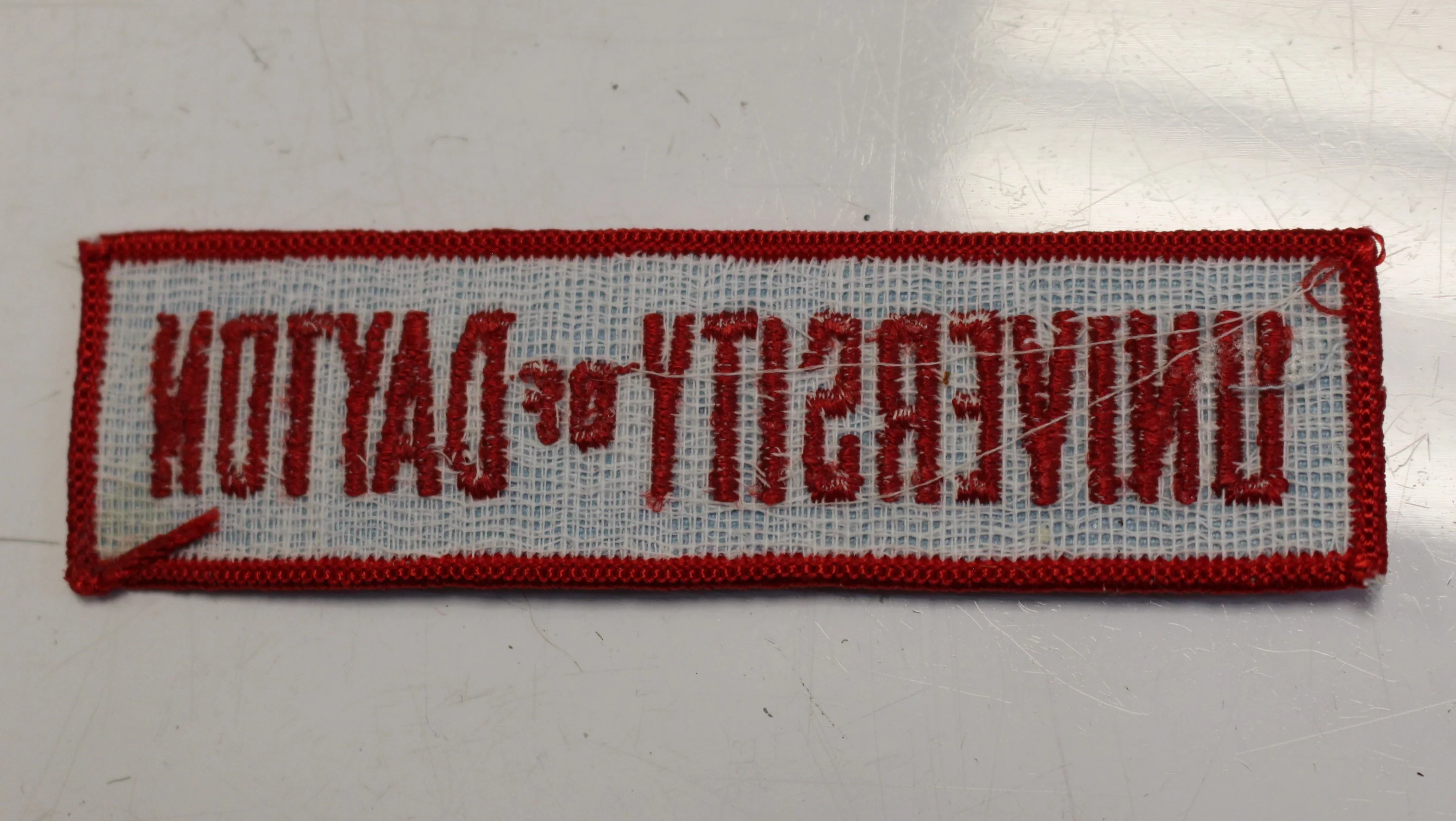 Vintage Dal-Emblem University of Dayton UD Sew On Patch - New - Image 2